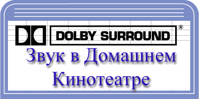   Dolby Surround